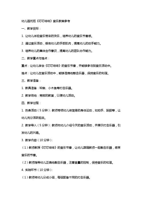幼儿园托班《叮叮咚咚》音乐教案参考