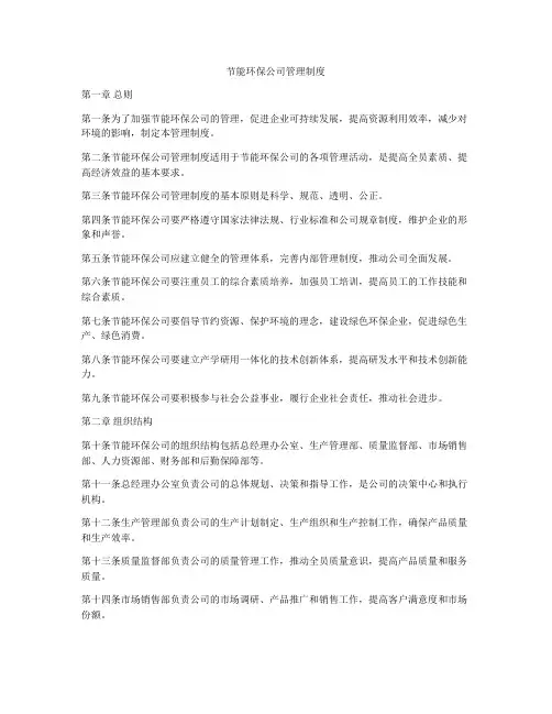 节能环保公司管理制度