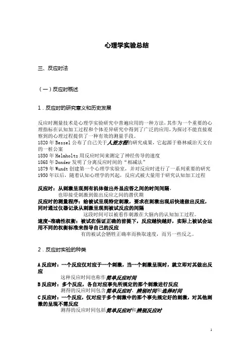 2014心理学考研46个实验汇总