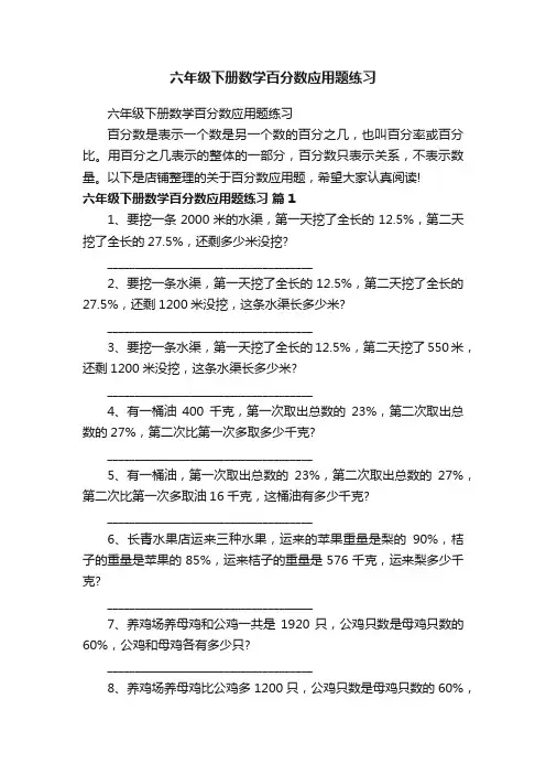 六年级下册数学百分数应用题练习