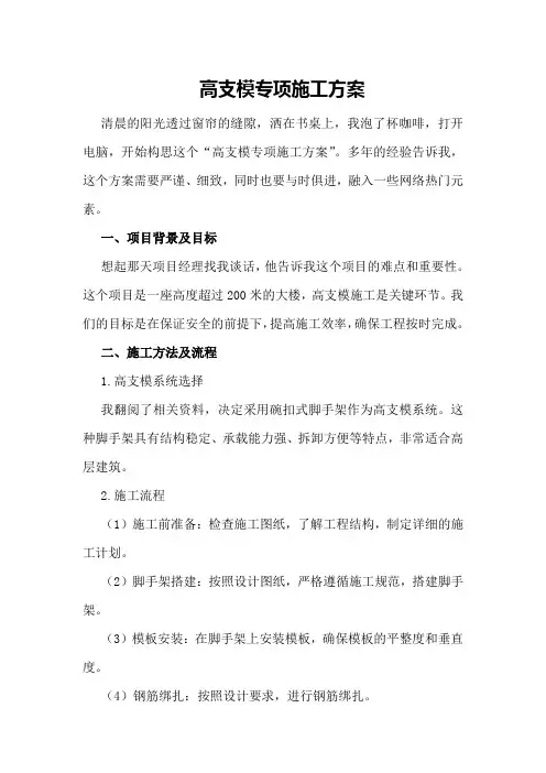 高支模专项施工方案