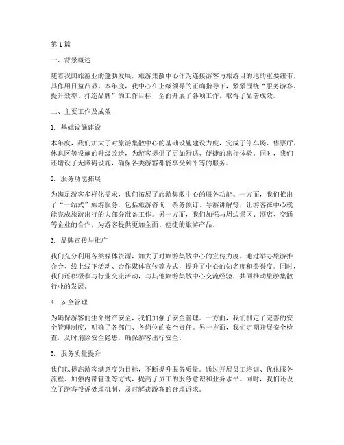 旅游集散中心年度总结(3篇)
