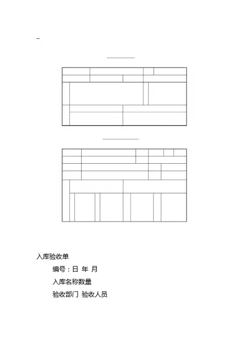 入库验收单表格模板
