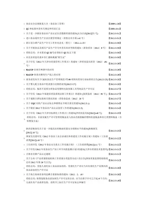 食品安全法规批复大全