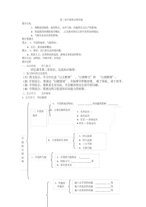 第二章复习教案(湘教版八年级上册)