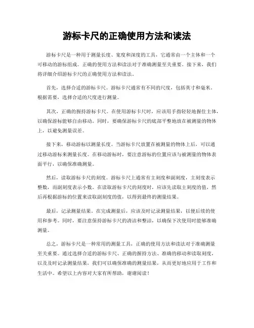 游标卡尺的正确使用方法和读法