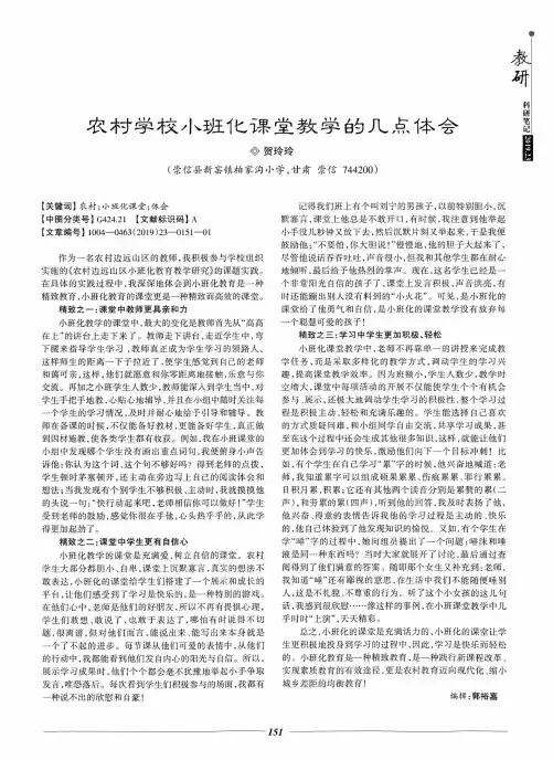 农村学校小班化课堂教学的几点体会