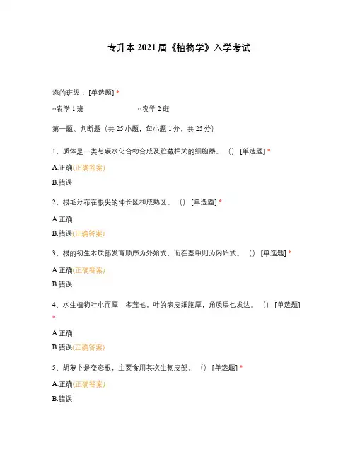 专升本2021届《植物学》入学考试