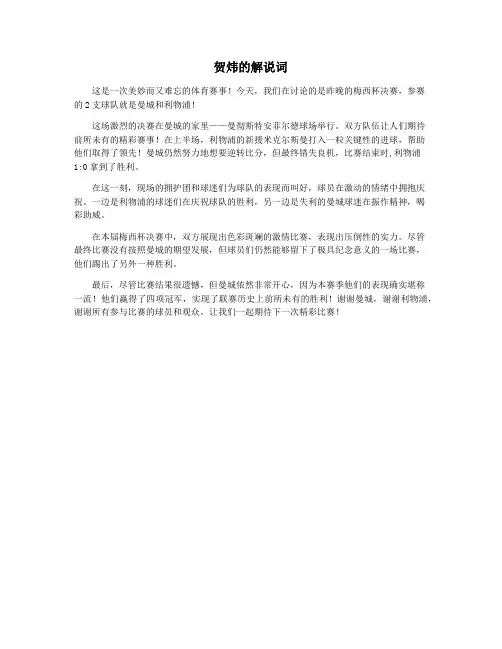 贺炜的解说词