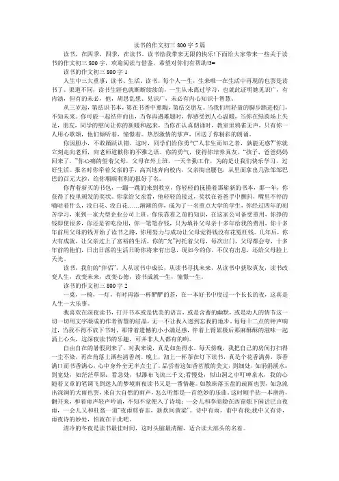 读书的作文初三800字5篇