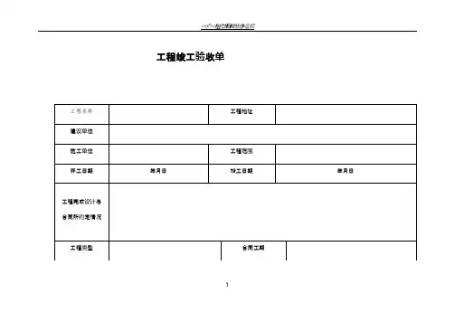 监控工程竣工验收单