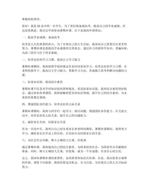 高中暑期补课申请书模板