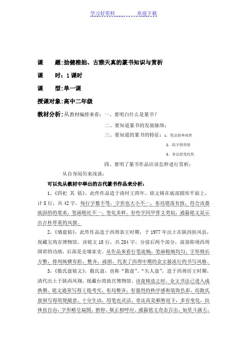 欣赏教案 劲健稚拙、古雅天真的篆书知识与赏析 