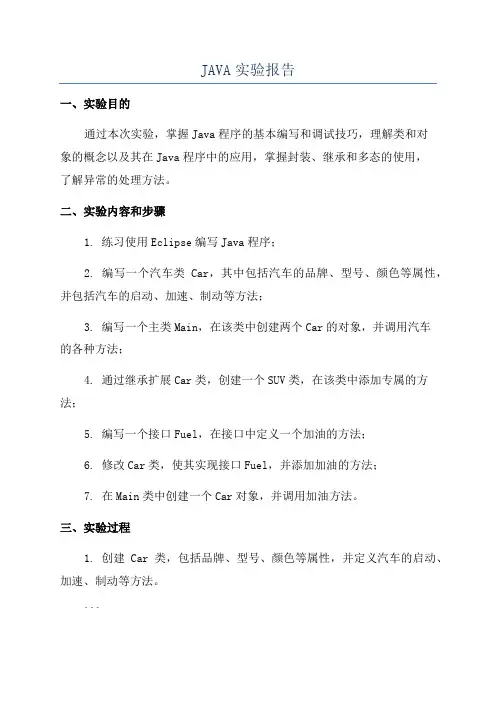 JAVA实验报告