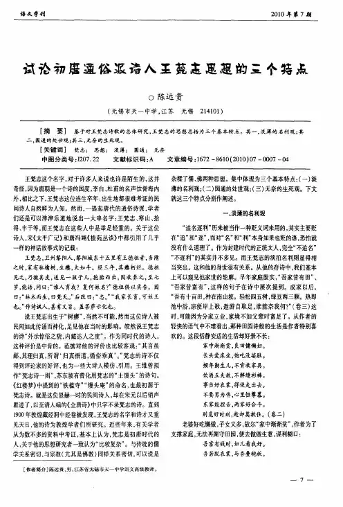 试论初唐通俗派诗人王梵志思想的三个特点