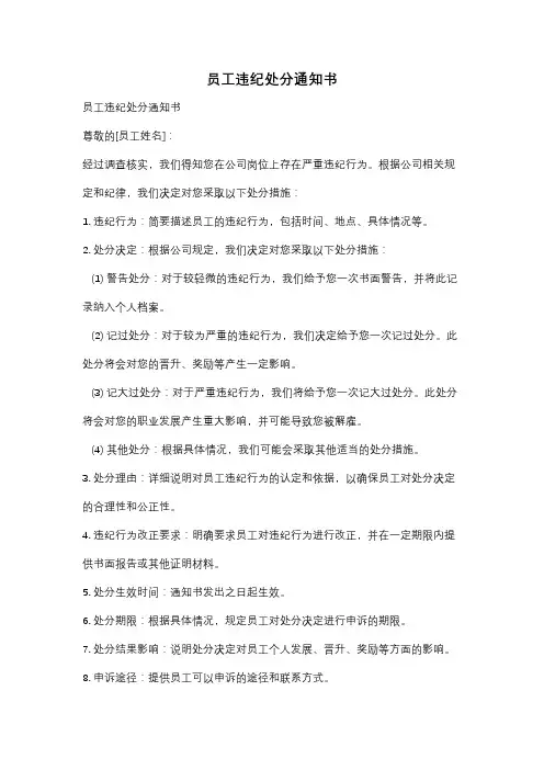 员工违纪处分通知书