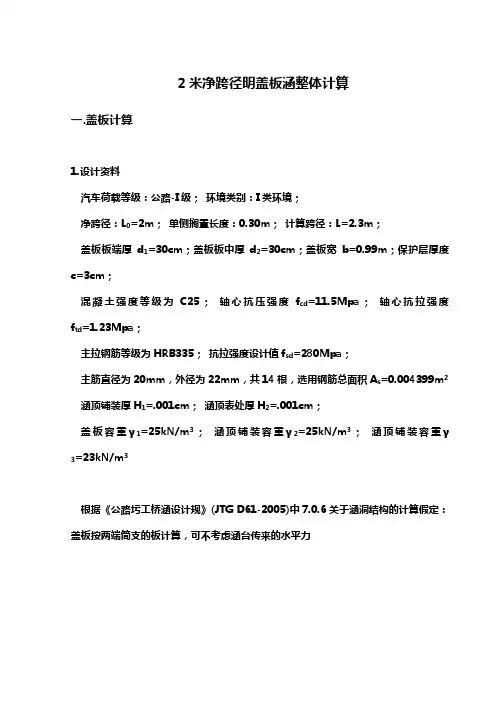 2米净跨径明盖板涵整体计算
