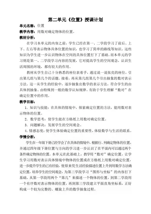 人教版五年级数学上册《位置》教学设计