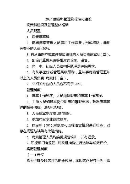 2024病案科管理及标准化建设