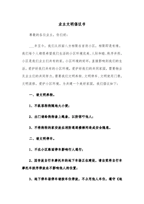 业主文明倡议书(四篇)