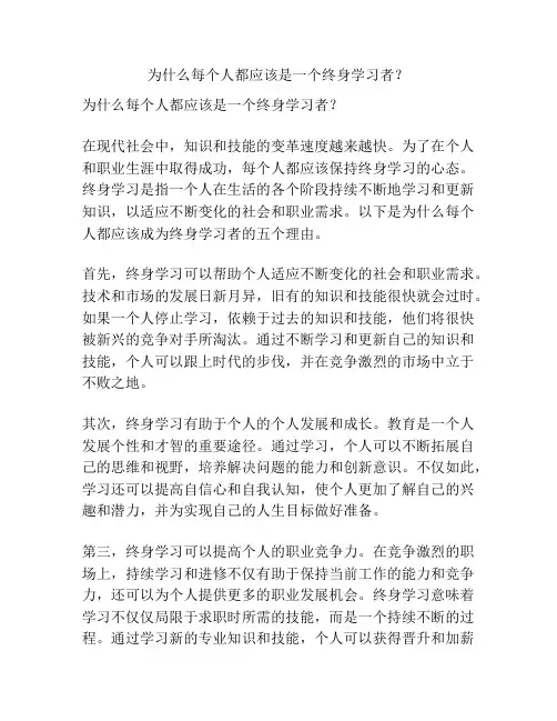 为什么每个人都应该是一个终身学习者？