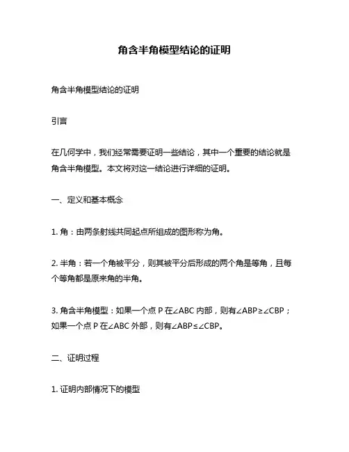 角含半角模型结论的证明