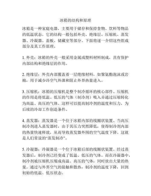 冰箱的结构和原理