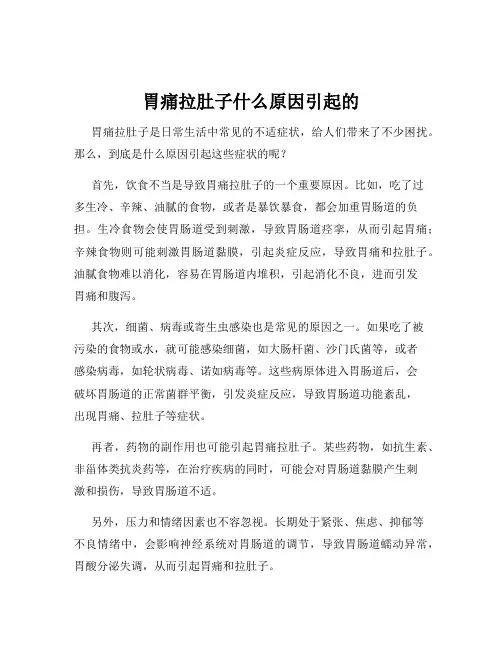胃痛拉肚子什么原因引起的
