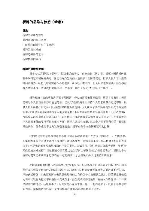桥牌的思维与梦想(辑集)