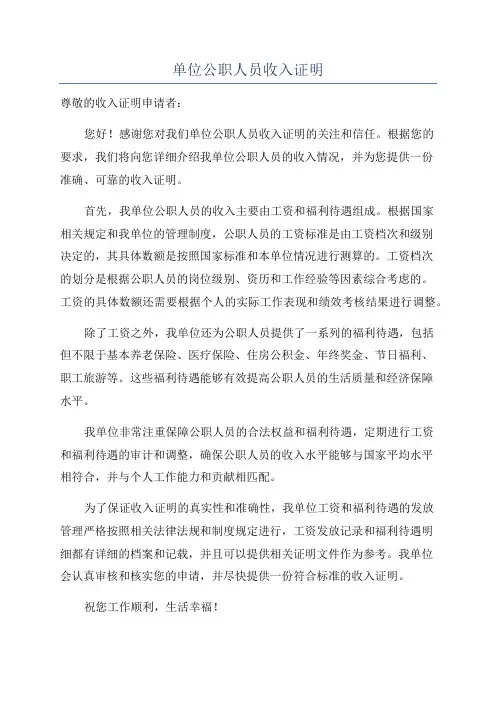 单位公职人员收入证明