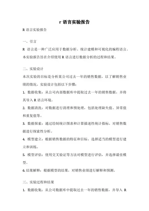 r语言实验报告