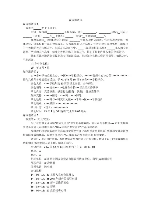 媒体邀请函