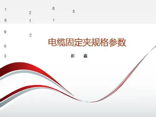 电缆固定夹、楼宇分支电缆固定夹规格参数