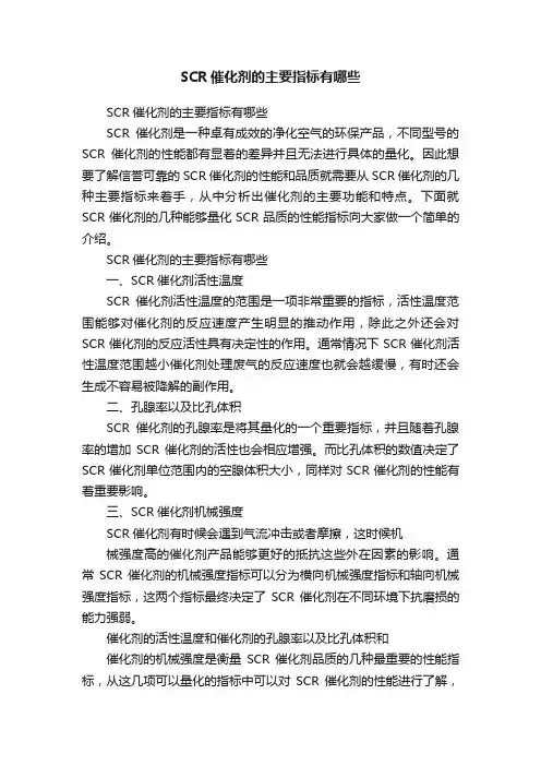 SCR催化剂的主要指标有哪些