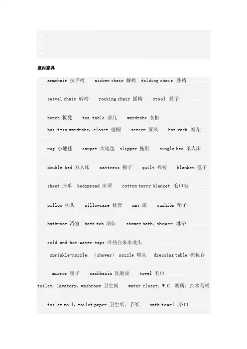 [精品]室内家具英文