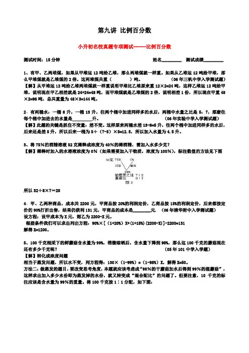 第九讲比例百分数小升初名校真题专项测试-----比例百分数