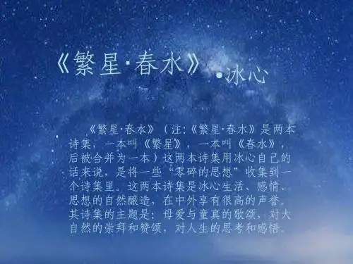 繁星春水导读