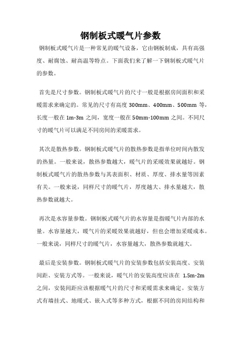 钢制板式暖气片参数
