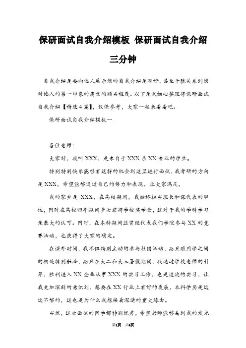 保研面试自我介绍模板 保研面试自我介绍三分钟