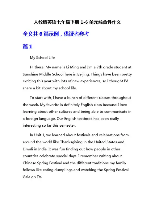 人教版英语七年级下册1-6单元综合性作文