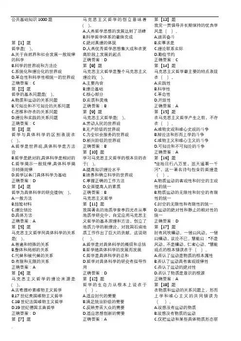 公共基础知识1000题