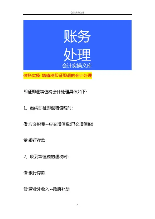 做账实操-增值税即征即退的会计处理