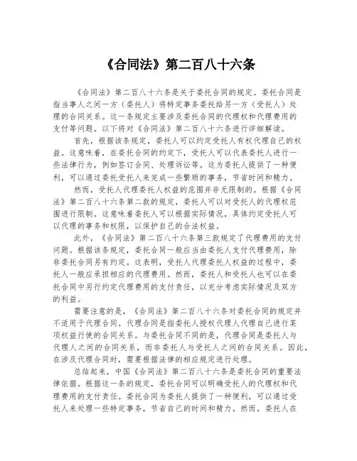 《合同法》第二百八十六条