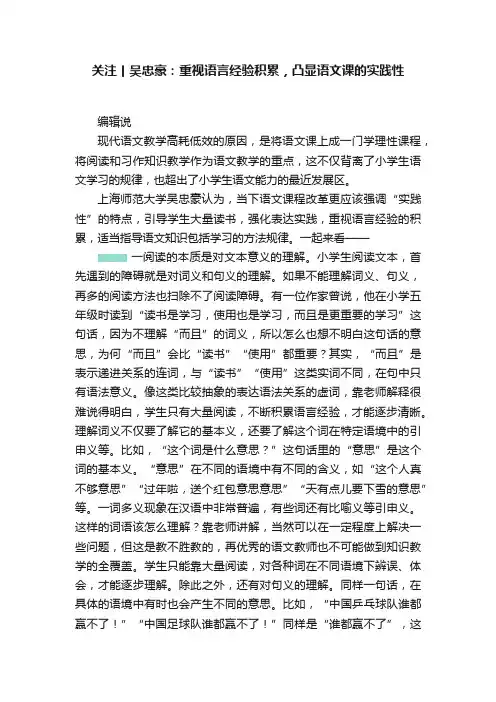 关注丨吴忠豪：重视语言经验积累，凸显语文课的实践性