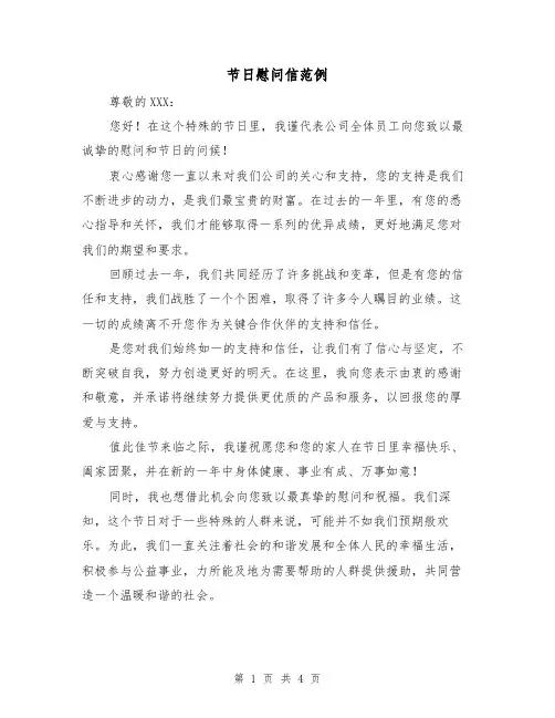 节日慰问信范例(三篇)