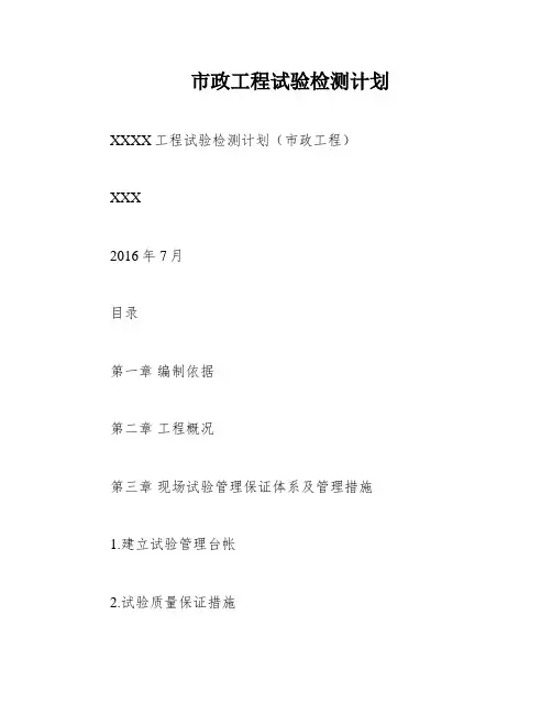 市政工程试验检测计划
