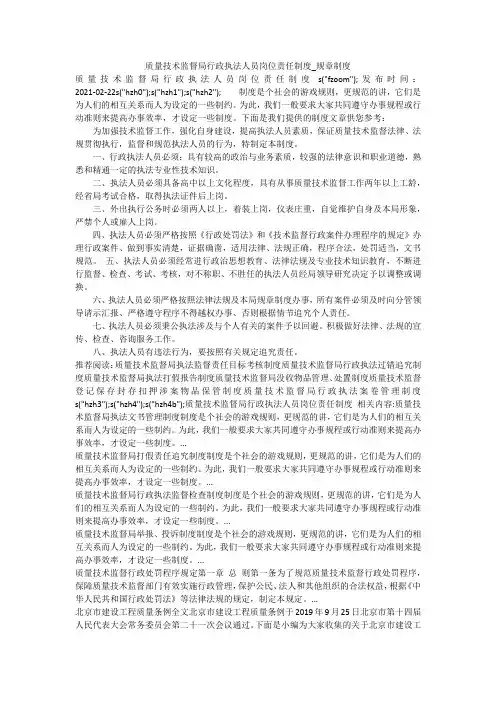 质量技术监督局行政执法人员岗位责任制度_规章制度