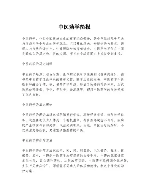 中医药学简报