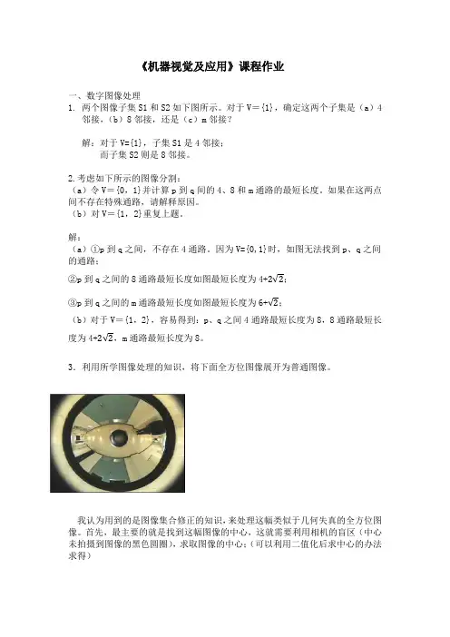 机器视觉及应用作业