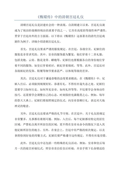 《甄嬛传》中的清朝宫廷礼仪